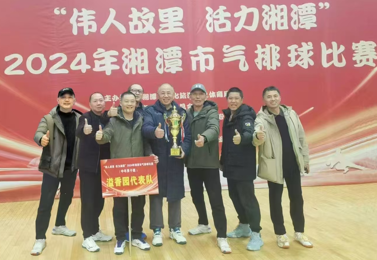 九游官方端网页版登录入口-九游（中国）
溢香园（酒店）代表队荣获湘潭市气排球比赛活动冠军