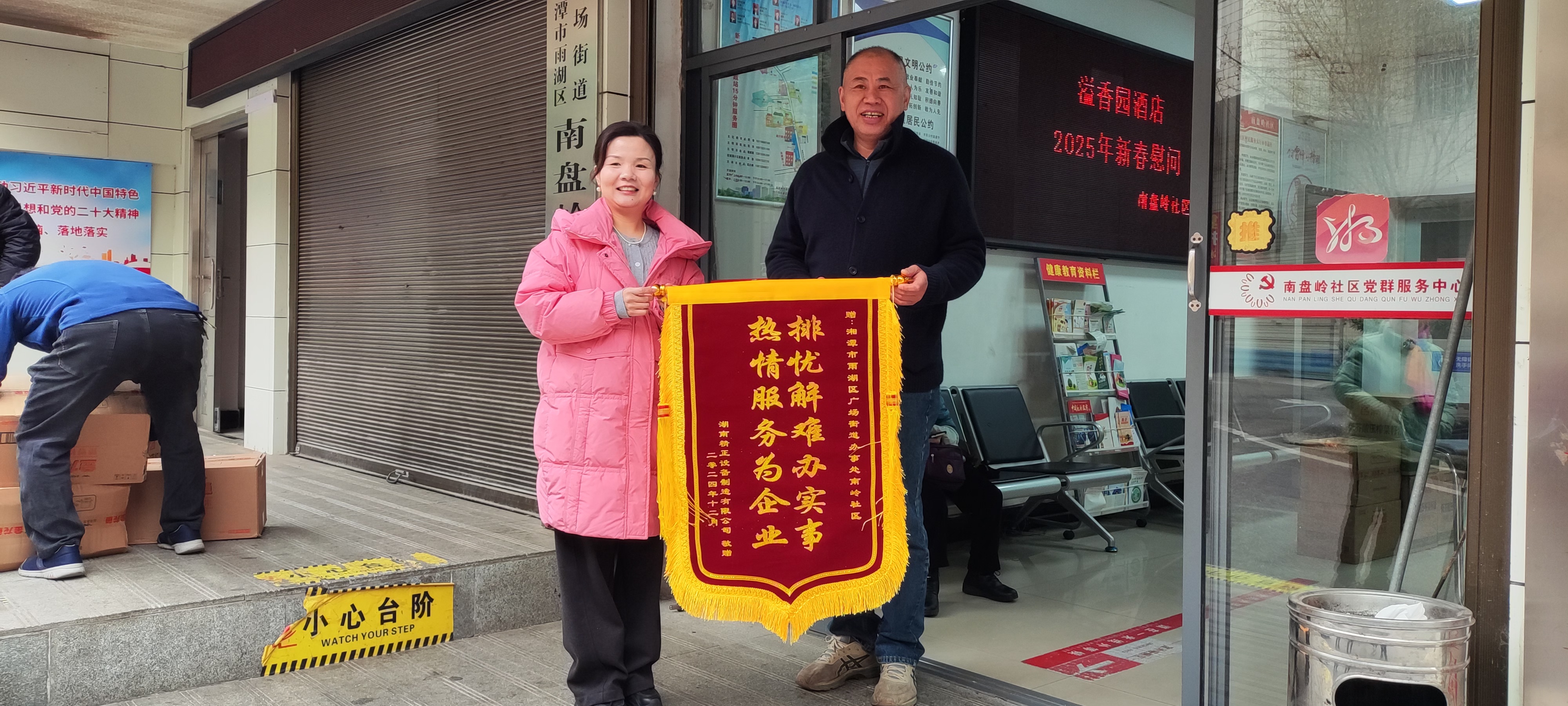 2025新春九游官方端网页版登录入口-九游（中国）
慰问广场街道南岭社区