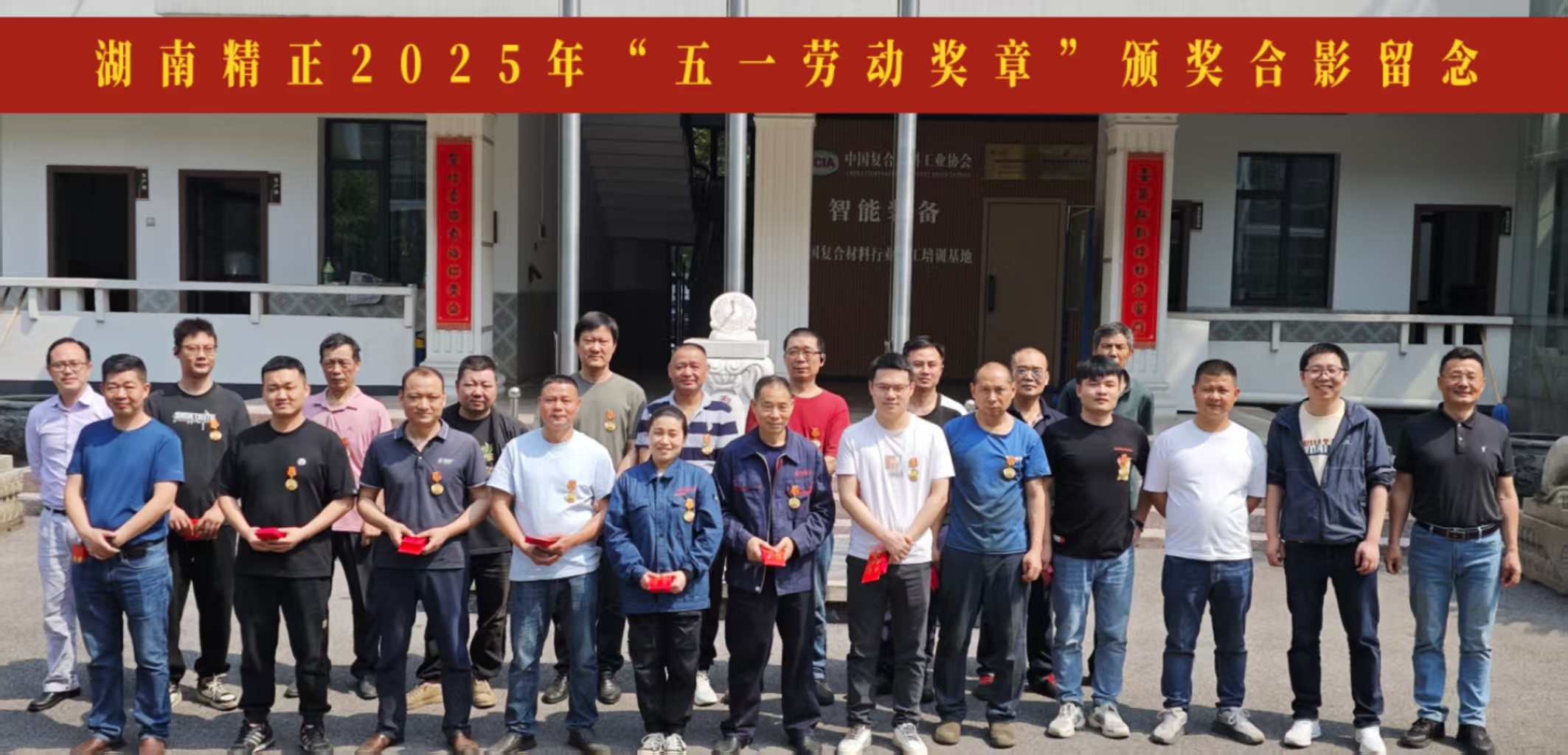 九游官方端网页版登录入口-九游（中国）
2025“五一奖章”颁奖仪式