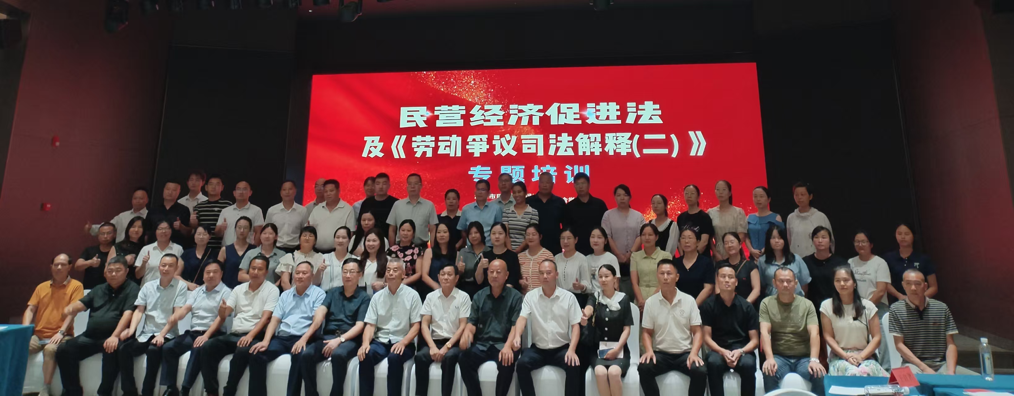民营经济促进法及劳动争议司法解释专题培训在九游官方端网页版登录入口-九游（中国）
举办