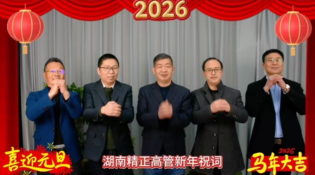 2026年九游官方端网页版登录入口-九游（中国）
高管新年祝词